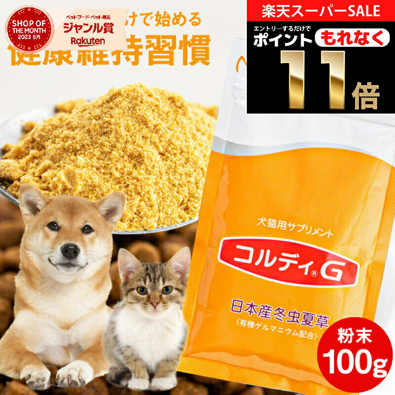 犬 猫 サプリ 犬用 猫用 サプリメン