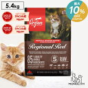 \18日楽天ご愛顧デー!最大10%OFF!/オリジン レジオナルレッド 5.4kg 5.4キロ あす楽 キャットフード 正規品 猫 猫用 キャット 体重管理 肥...