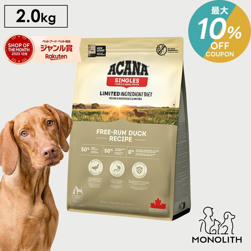 ＼18日楽天ご愛顧デー！最大10%OFF！／アカナ フリーランダック 2kg 2キロ ACANA あす楽 ドッグフード 犬 正規品 食物アレルギー 対応 鴨肉 成犬 ドライフード 犬用 体重管理 肥満 全ライフステージ用 ペットフード 無添加 jgy