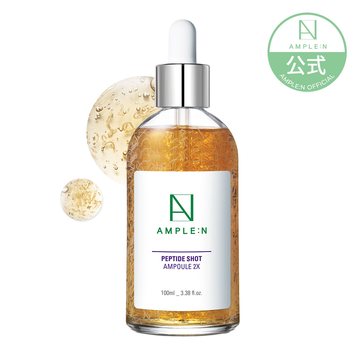 ペプチドショットアンプル2X 美容液 30ml 100ml アンプルエヌ ペプチド ハリ肌 ハリ キメ 弾力 保湿 浸透 敏感肌 リフトアップ 糸 たるみ 口元 毛穴 毛穴ケア 集中ケア 韓国コスメ スキンケア エイジングケア アンプルN セラム amplen 韓国