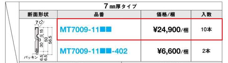 ダイケン巾木気密タイプ・パッキン付（MDF基材）7mm厚タイプMT7009-11●●10本入り送料無料【※北海道・沖縄・離島は送料別途】