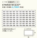 Panasonic パナソニック 戸建住宅用宅配ポストオプションCOMBO-Maison コンボ-メゾン部屋番号シール シートBCTNR491W（G)K送料無料