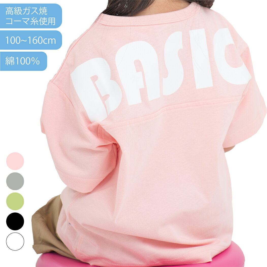 綿100％ BASIC バックロゴプリント 切替半袖Tシャツ