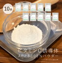 ビタミンC誘導体 APPS 100％ パウダー 粉末 1g×10袋 手作り化粧水 イオン導入 化粧品原料 材料 無添加 大容量 業務用 【CoCo Materials公式】スーパーセール