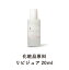 リピジュア (20ml) 化粧品原料 手作り化粧品 ホームメイド 手作りコスメ 化粧水 無添加 保湿 潤い 原料 スキンケア 日本製 高分子 ナトリウム 美容液 乾燥 冬 【CoCo Materials】　年始セール