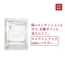 ナイアシンアミド 100％ パウダー 3g×1袋 粉末 ビタミンB3 手作り化粧水 化粧品原料 手作り化粧品 スキンケア 基礎化粧品 ハリ 保湿 ニ..