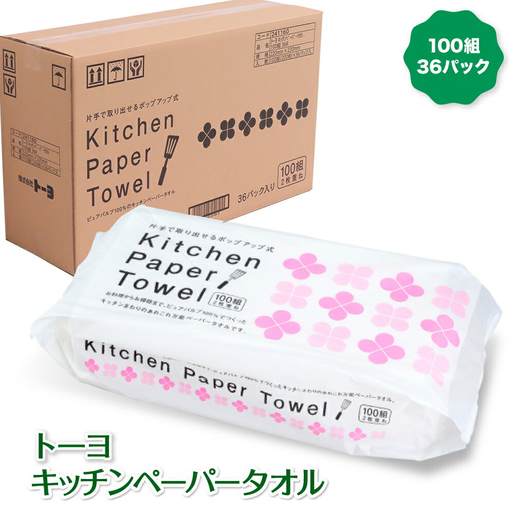 トーヨ キッチンペーパー タオル 中判タイプ 100組入り 36個 送料無料