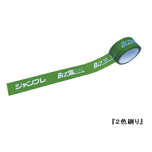 小ロットから作れる名入れ印刷OPPテープ!105巻からオリジナルデザインを印刷出来る、名入れOPPテープのご紹介です!ラフな原稿からでもレイアウト提案いたしますので簡単作成!!店名・社名やロゴマークを入れた名入れテープは、毎日目に触れることでPR効果抜群です!無地の段ボール、宅配袋でもショップ名の入ったオリジナルのOPPテープを使うことでコストを抑えたブランディングにも!　ロゴマークと文字を色分けできる2色刷りです。白または透明から地色をお選び頂いた上で、2色使って印刷出来ます。(白及び透明は1色にカウントしません)シンボルマークやロゴと店名・社名等を色分けして印刷したい、というお客様に人気です。ショップオリジナルの梱包テープでブランド力アップ!印刷プリントされたテープが毎日目に触れることで、PR効果も抜群です!無地の段ボール、宅配袋、封筒、手提げ袋でもショップ名の入ったオリジナルのOPPテープを使うことでコストを抑えたブランディングに!名入れOPP入稿資料DL・入稿時のご注意【illustratorをお持ちの方は以下よりテンプレートをダウンロードしていただけます】入稿時のご注意注:本製品は名入れ加工品のため、不良・製造ミス等を除き返品はお受けできません。サイズなど注意してご注文ください。注:テープの引き出し方向にご注意:引き出し方向によってデザインの左だし・右だしがあります。テープを正面から見た時に、左が先頭になるのが左出し、右が先頭になるのが右出しです。基本は左出しですので、右出しにしたい場合は必ずお知らせ下さい。 商品仕様 ・1ケース:105巻入(1巻ずつ包装されています)　・サイズ:幅48mm×長さ40m ・テープ厚:0.06mm(フィルムは0.04mm)《オリジナル印刷・2色刷り》OPPテープ 幅48mm(105巻入)