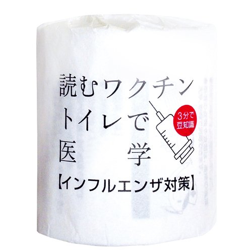 林製紙 読むワクチン「トイレで医学」 トイレットペーパー30mダブル 100ロール