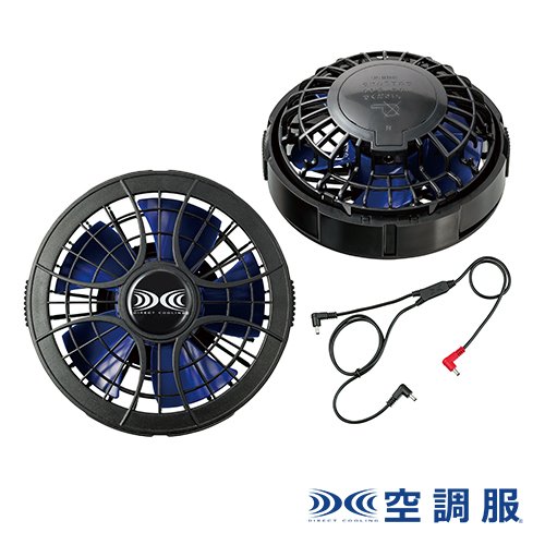 空調服2020年リリースのパワーファン(FAN2400SPBB)と空調服ケーブル(RD9261)がセットになっています。従来の空調服ワンタッチファン(FAN2200)に比べて、最大風量が23%アップ!注:パワーファン(FAN2400SPBB)2個の最大風量7.2V設定時は最大風量60リットル/秒。6.0V設定時は、最大風量51.8リットル/秒。5.0V設定時は、最大風量44.8リットル/秒。3.3V設定時は、最大風量32.0リットル/秒。ご使用の際は必ず空調服パワーファン対応バッテリーBTSP1とお使いください。従来の空調服バッテリーLIULTRA1を含む他のバッテリーを空調服パワーファンFAN2400SPBBと使用すると故障の原因になりますのでご注意ください。 商品仕様 ・外寸:厚さ53(最大値)・重量131g(1個)・動作寿命:約800時間(公称値)*出力7.2Vでの動作寿命・ファン・7.2V-約60.0・6V-約51.8・5V-約44.8・3.3V-約32.0(?/秒)・最大風量60.0?/秒(ファン2個の性能)・FAN2200に比べ風量が23%アップ【ジーベック】【XEBEC】PF2400BX 空調服オプション パワーファン・ケーブルセット
