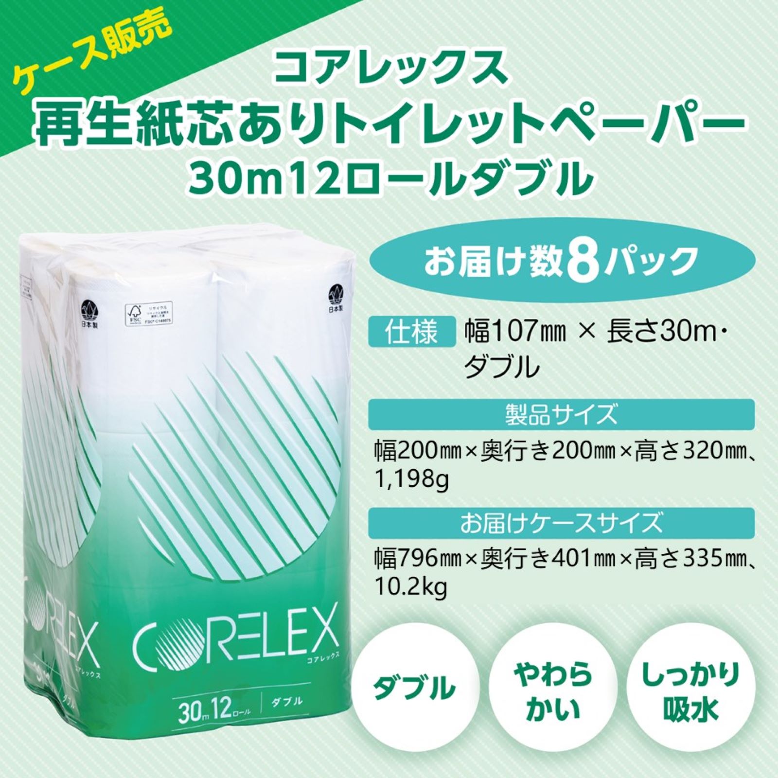 コアレックス 再生紙芯ありトイレットペーパー30m12ロールダブル　 8パック入り