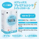 コアレックス PREMIUM Sinra f プレミアムシンラ エフ トイレットペーパー ダブル 35m 12ロール×8パック(96ロール) シャワートイレット用