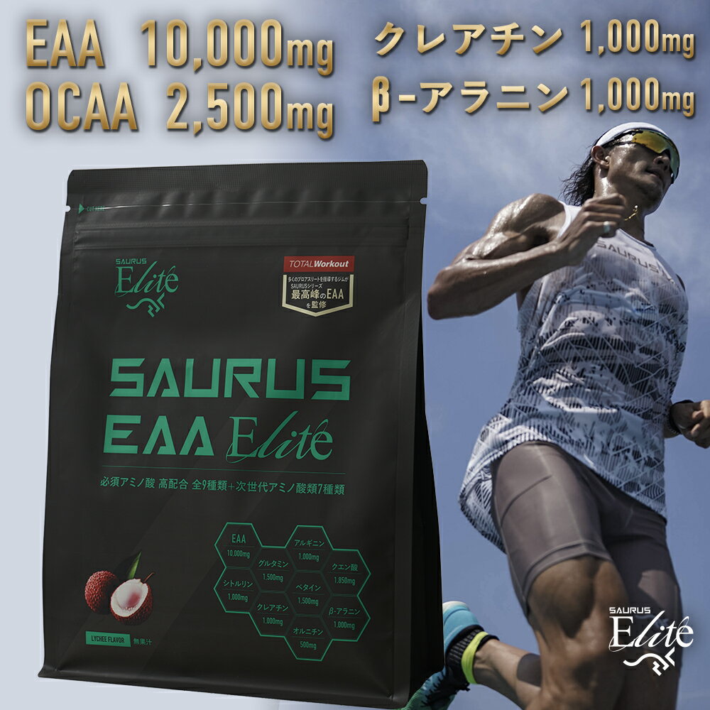 SAURUS EAA Elite (サウルス EAA エリート) EAA10,000mg+11種類のビタミン+クエン酸配合 OCAA2500mg グルタミン1500mg クレアチン1000mg β-アラニン1000mg ベタイン1500mg ライチ風味 600g 約 30 食分 国産