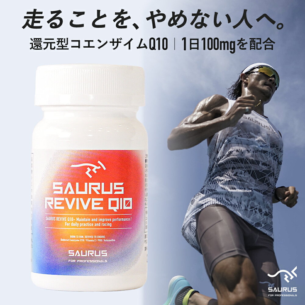 商品説明 名称 還元型コエンザイムQ10含有加工食品 原材料名 サフラワー油（国内製造）、還元型コエンザイムQ10、還元水飴、ビタミンE含有植物油、クリルオイル（オキアミ抽出物）、ピロロキノリンキノン二ナトリウム塩／ゼラチン、グリセリン、ミツロウ、グリセリン脂肪酸エステル、ヘマトコッカス藻色素、カラメル色素、植物レシチン（大豆由来） 栄養成分表示 2粒（940mg）当たり エネルギー 6.66kcal たんぱく質 0.20g 脂質 0.60g 炭水化物 0.11g 食塩相当量 0.001g 【配合成分】 還元型CoQ10 100mg PQQ 1.66mg アスタキサンチン 1mg ビタミンE 20mg ※推定値 お召し上がり方 1日2粒を目安に、水またはぬるま湯とともにお召し上がりください。 内容量 28.2g（470mg×60粒） 賞味期限 枠外ラベル右下に記載 保存方法 直射日光・高温多湿を避けて保存してください。 販売者 SAURUS JAPAN株式会社