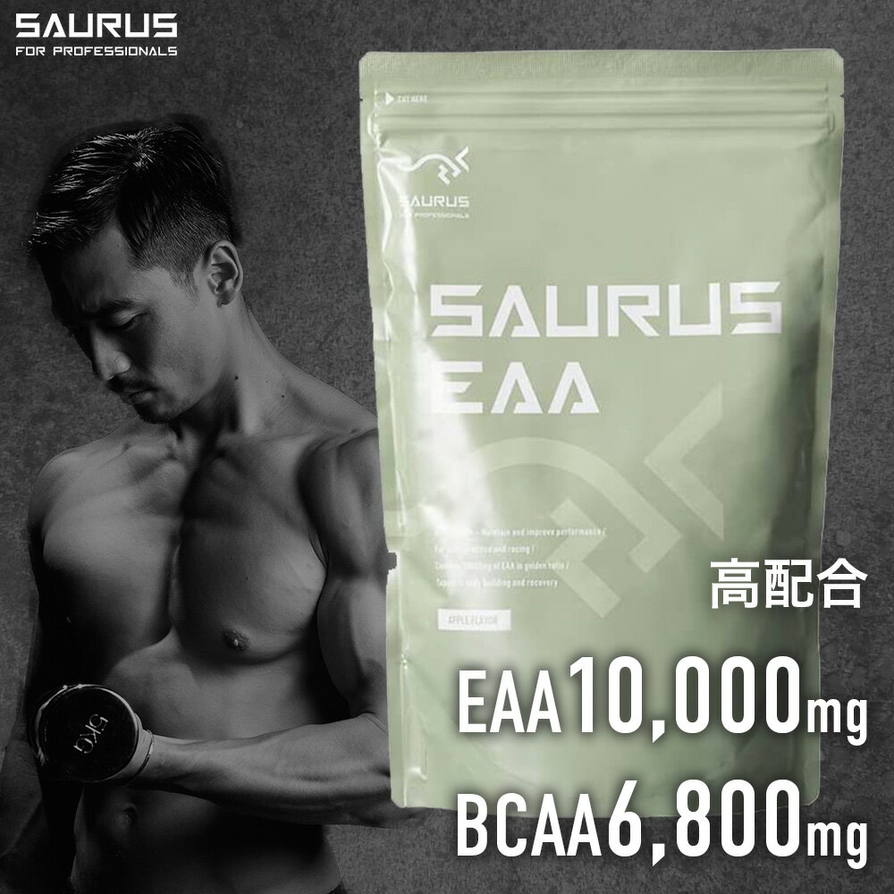 eaa アミノ酸 500g 国産 SAURUS サウルス