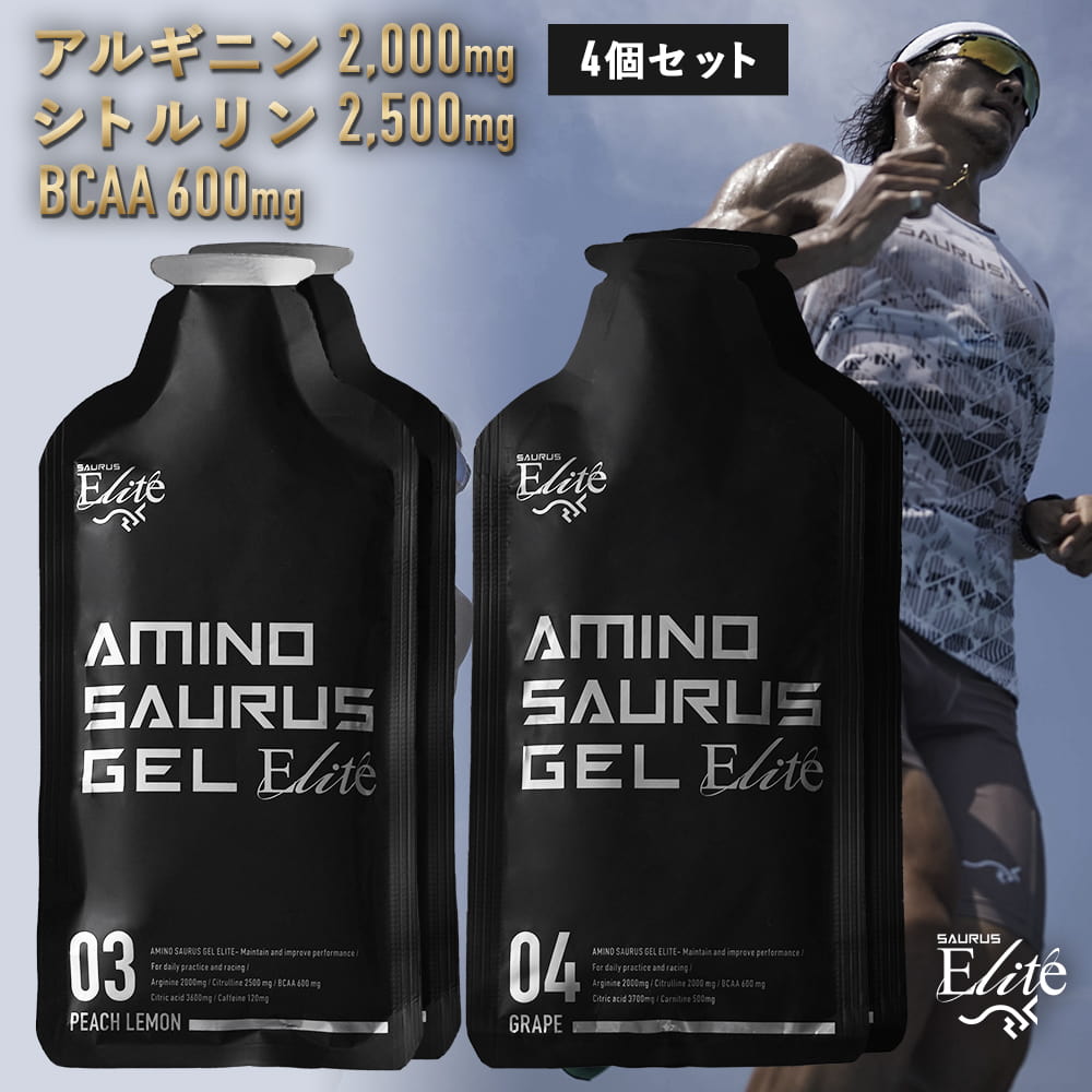 AMINOSAURUS GEL アミノサウルス ジェル エリート アルギニン 2種各2合計4個入 (ピーチレモン グレープ) 国産 マラソン 補給食 ジェル ランニング 補給食 フル マラソン完走セット トレラン 長距離ランナー メダリスト エナジージェル マグオン 完走セット アミノバイタル