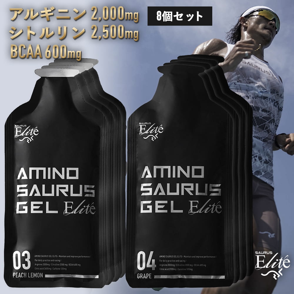 AMINOSAURUS GEL アミノサウルス ジェル エリート ゼリー ドリンク 2種各4計8個入 (ピーチレモン グレープ) 国産 マラソン 補給食 ジェル ランニング 補給食 フル マラソン完走セット 長距離ランナー 完走セット アミノバイタル アミノバイタルプロ アミノバイタルゴールド