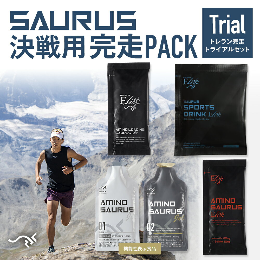 SAURUSトレラン完走トライアルPACK(アミノサウルスジェル2本、ローディングサウル...