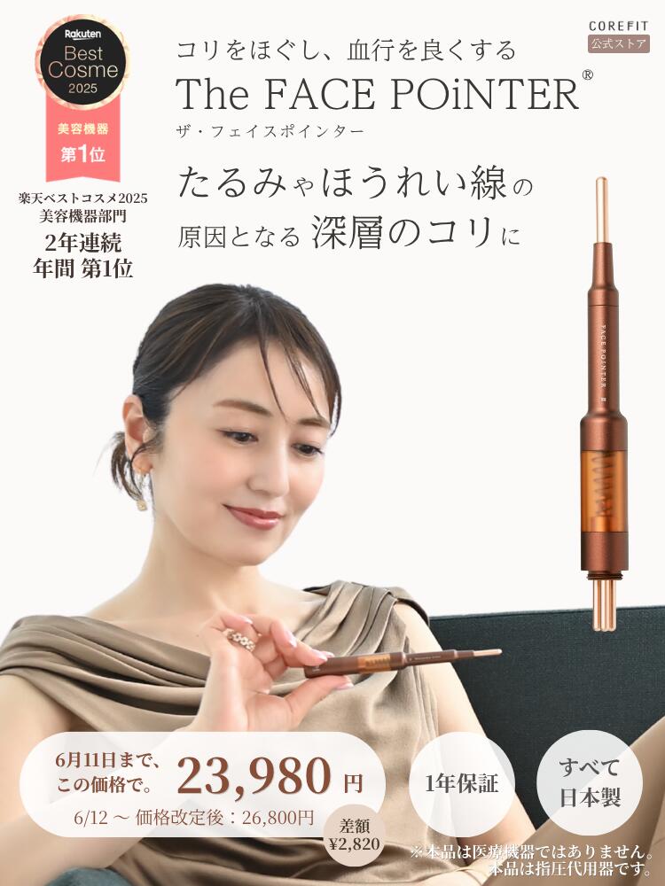 楽天市場】フェイスポインター プロの通販