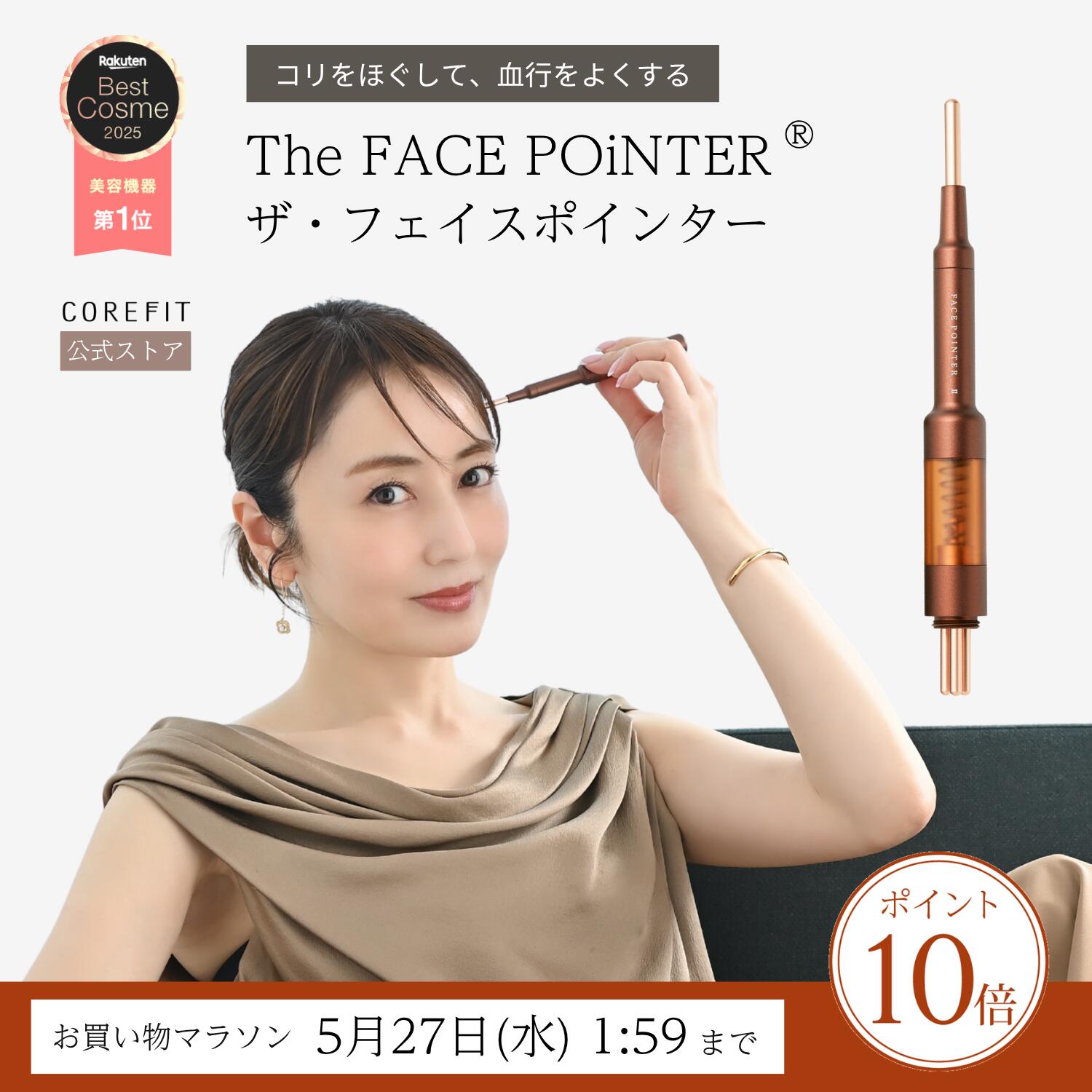 【6/11まで現行価格／公式】話題の矢田亜希子さん × The FACE POiNTER 7th ディープレッド｜6/12より価格改定｜フェイスポインター ほうれい線 たるみ むくみ 頬だるみ リフトアップ 美顔器 表情筋 筋膜リリース