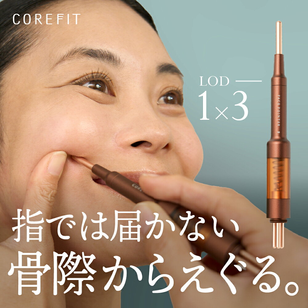 【公式】 The FACE POiNTER 7th ディープレッド｜女優、矢田亜希子さんにもご愛用いただいております｜フェイスポインター ほうれい線 たるみ むくみ 頬だるみ リフトアップ 美顔器 表情筋 筋膜リリース ポスポス