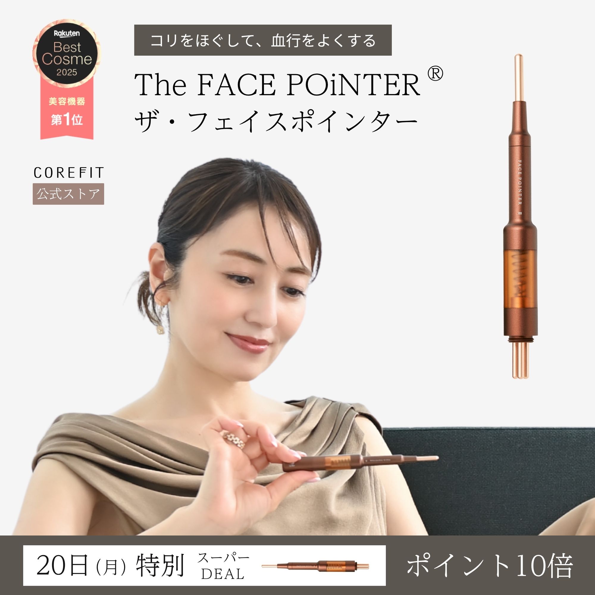 【公式／話題の矢田亜希子さん×DEAL10%ポイントバック特別企画実施中】The FACE POiNTER 7th ディープレッド｜フェイスポインター ほうれい線 たるみ むくみ 頬だるみ リフトアップ 美顔器 表情筋 筋膜リリース