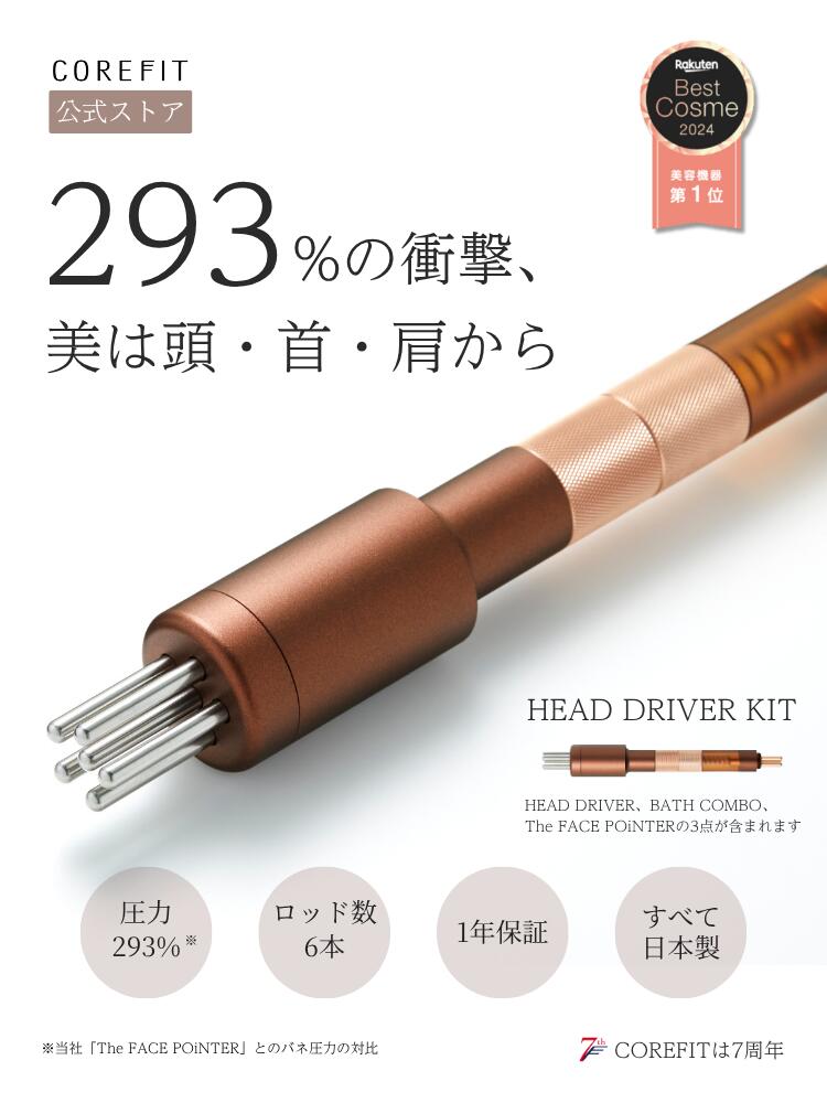 【COREFIT公式】COREFIT HEAD DRIVER KIT 7th(ヘッドドライバーキット)|セット内容:The FACE POiNTER(本体) /...