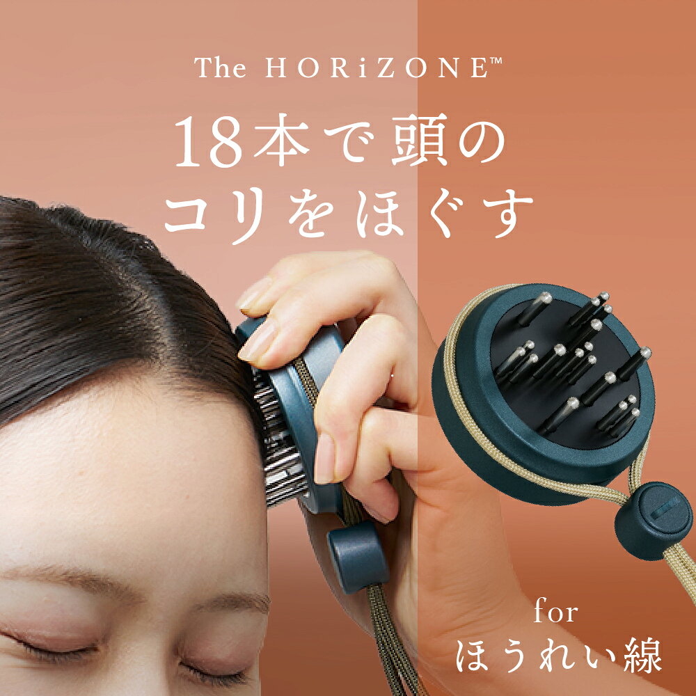 The HORiZONE™ ザ・ホライゾン 頭のコリほぐし ヘッド用 ポスポス 純日本製 フェイスポインター コアフィット 頭皮ブラシ 頭皮マッサージ ヘッドスパ 深層筋ほぐし