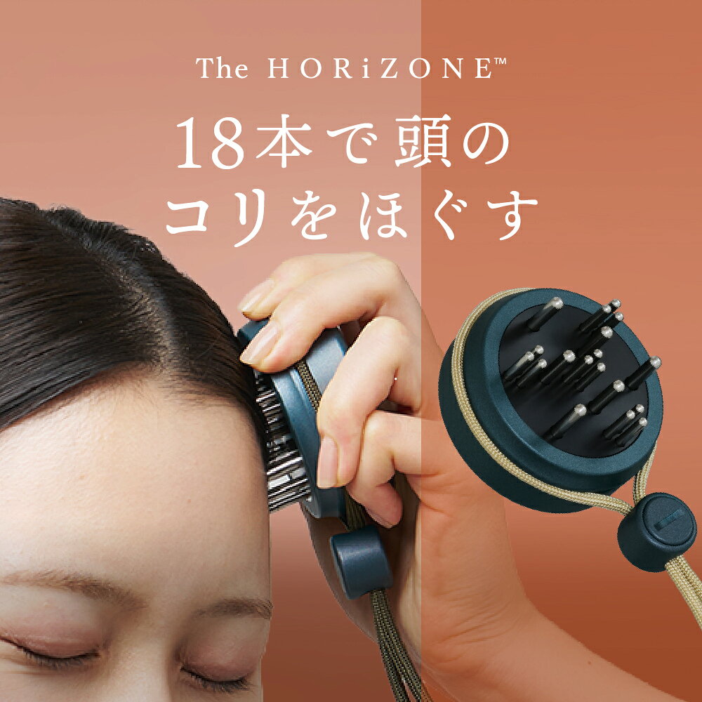 【COREFIT公式】The HORiZONE™ （ザ・ホライゾン）｜たくさんのロッドで頭のコリほぐし｜ヘッド用 ポスポス 純日本製 フェイスポインター コアフィット 頭皮ブラシ 頭皮マッサージ ヘッドスパ 頭ぐりぐり