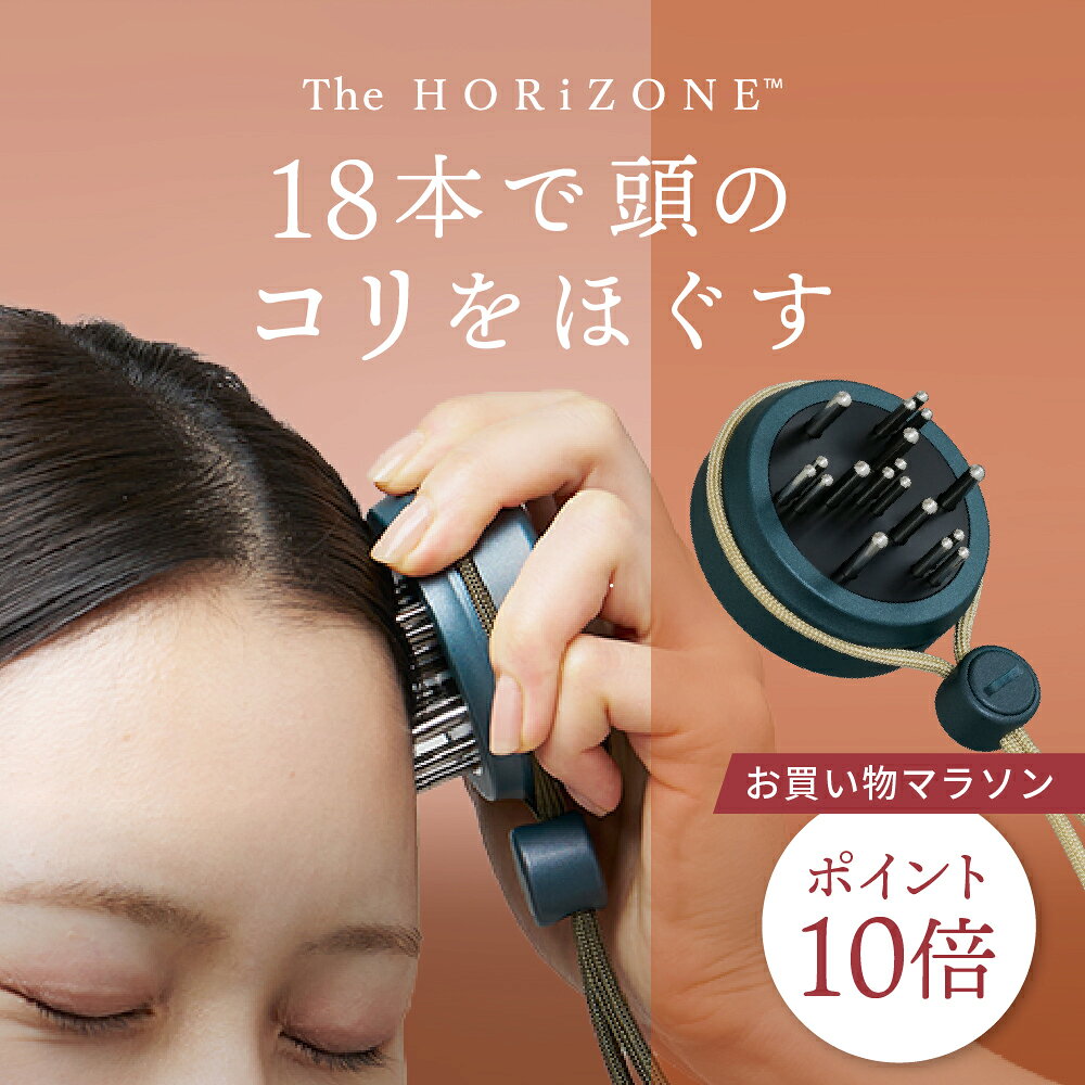【ポイント10倍】正規品 The HORiZONE™ （ザ・ホライゾン）｜たくさんのロッドで頭のコリほぐし｜ヘッド用 ポスポス 純日本製 フェイスポインター コアフィット 頭皮ブラシ 頭皮マッサージ ヘッドスパ 頭ぐりぐり｜COREFIT公式