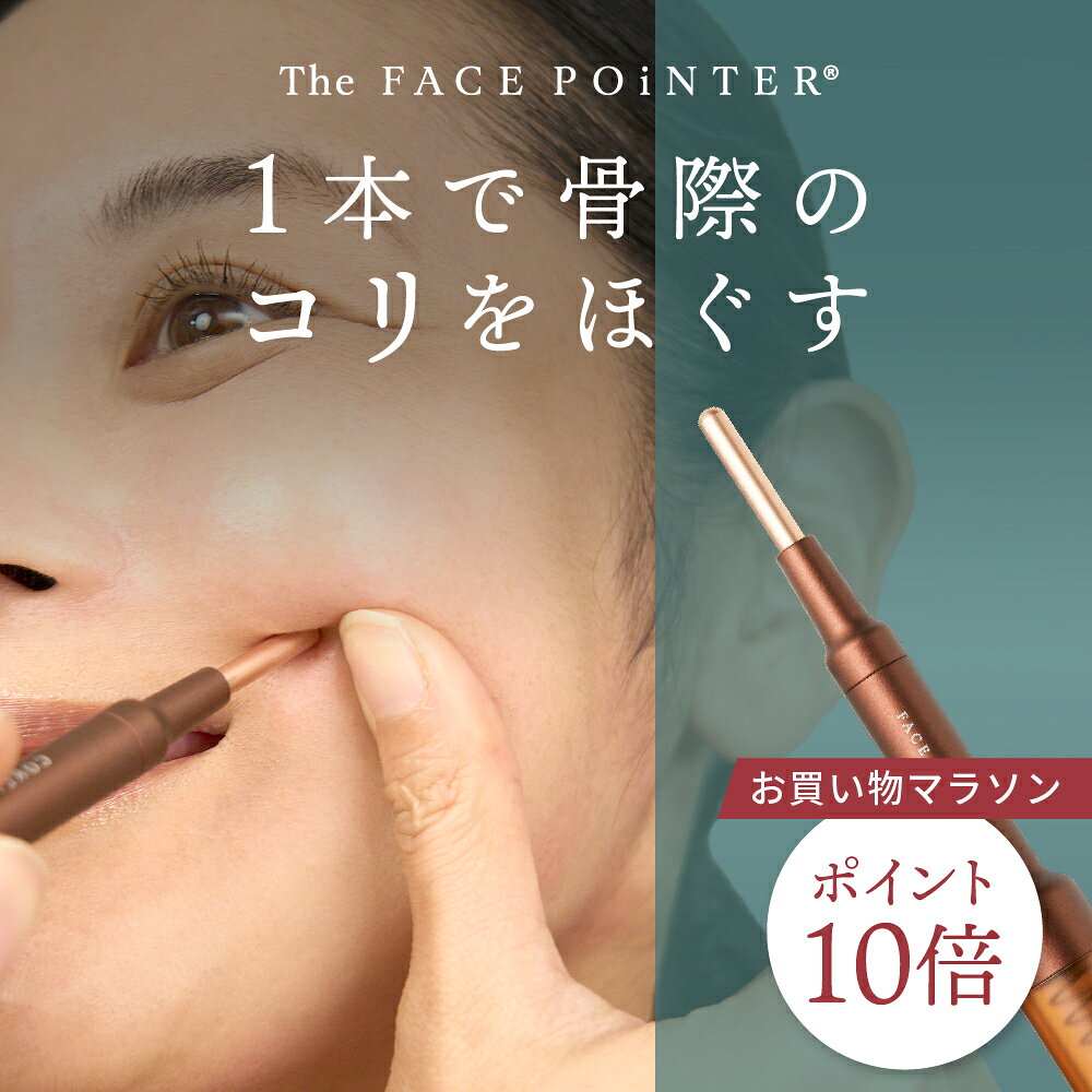 フェイスポインター