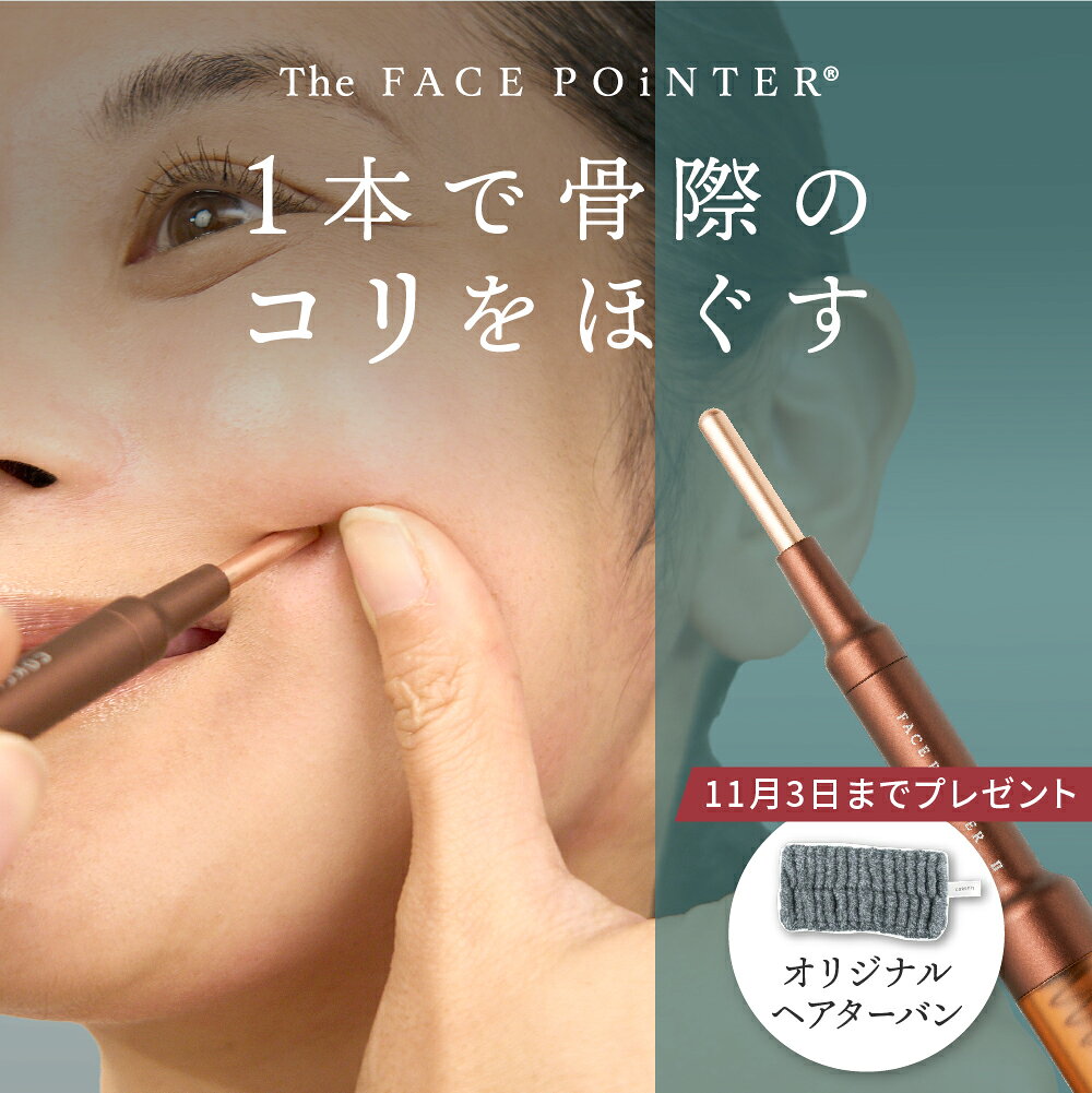 正規品 The FACE POiNTER® ｜ポスポス フェイスポインター 表情筋のコリほぐし｜頬・目元・口元・フェイスライン・ほうれい線・ゴルゴライン・マリオネットライン｜美顔器 表情筋 純日本製｜The FACE POiNTER® 7th ディープレッド