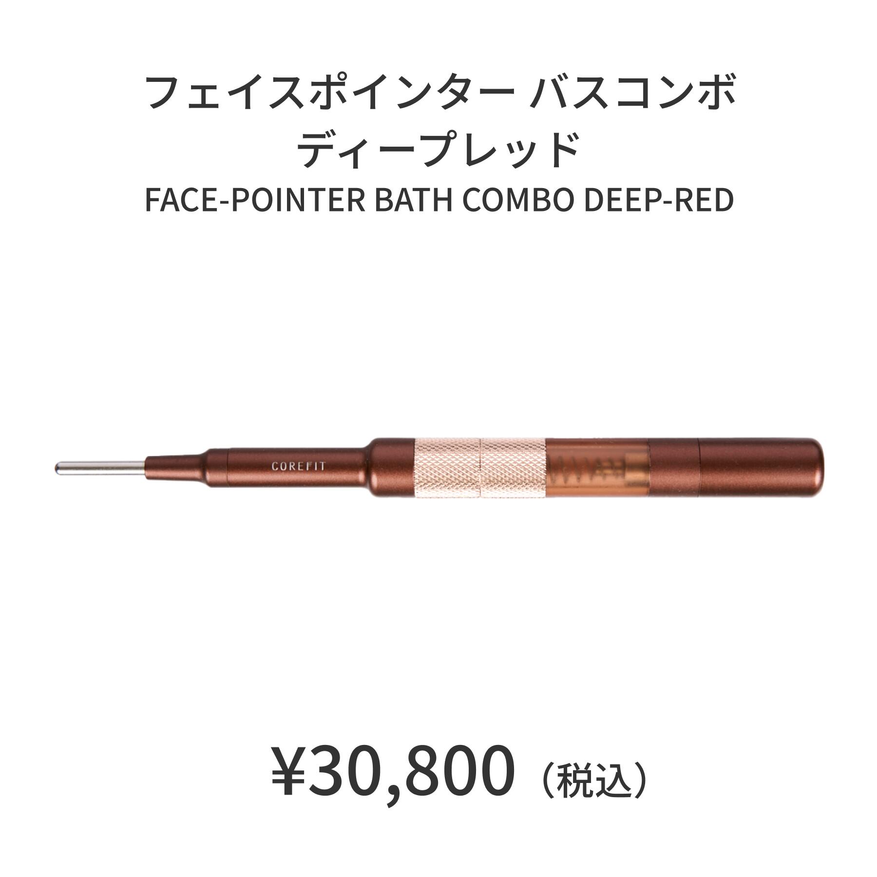 COREFIT フェイスポインターバスコンボ Face-Pointer Bath Combo 