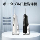 【26時間マラソンラストダッシュP10!】ジェットウォッシャー 口腔洗浄器 コードレス口腔洗浄機 USB充電式 310ml 4段階 調節可能 IPX7防水 歯間...