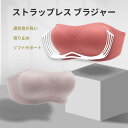 【店内限定!最大500円割引クーポン】ストラップレスブラ シームレスブラ 【多重滑り止め・ズレ落ち防止ゼリーシリコン】 谷間メイク 脇高設計 ノンワイヤーブラ 取り外し可能パット 柔らかい 薄型 生地 通気吸汗速乾 透明ストラップ付き 盛れる チューブトップ ブラ 女性用