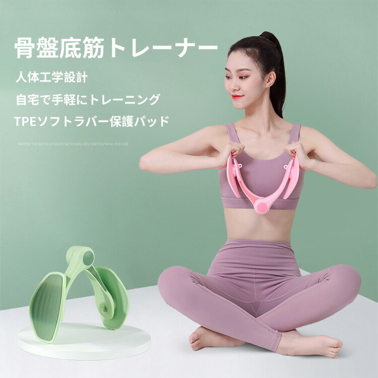 【楽天10倍デー！あと12時間！】内転筋トレーニング 骨盤底筋 器具 ダイエット 内腿 筋トレ ヒップトレーナー 多機能運動クリップ 滑り止め 簡単 便利 もも裏筋トレ ダイエット器具 太もも たるみ 産後 ガードル 美尻 脚やせ 鍛える器具 耐久性 初心者