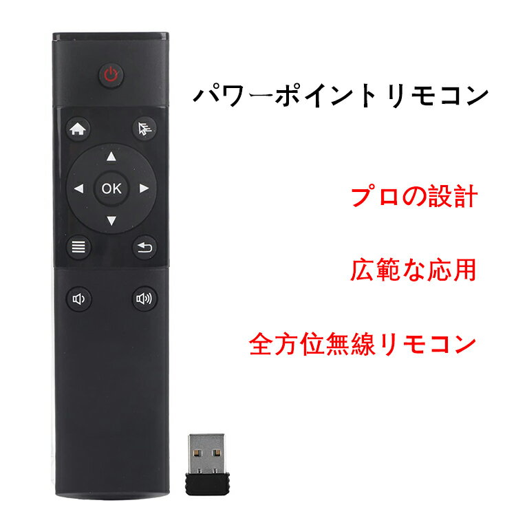 パワーポイントリモコン 2.4G USBポインター ワイヤレス プレゼンリモコンポインター パワーポイント プレゼンテーション スライド用