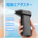 【★0の日★全品10%OFF+P5】ブロワー 熱中症対策 庭掃除 雑草 除草除雪 洗車 エアダスター 電動エアダスター 洗車 ブロワー 130000rpm高速回転 最大風速 85m/s 無階風量調整 3000mAh大容量バッテリー 小型で超強力 花粉対策 防災ミニジェットファン