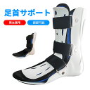 【スーパーSALE全品10%OFF&P5】足首サポート 足首の骨折の保護 調整可能な左/右足の骨折サポート 整形外科用ブーツ 足首の固定ブレース スタビライザー装具 手術後 骨折プロテクター 調整可能 下垂足装具 足首装具サポート保護 医療用 骨折の回復