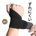 【全店最大400クーポン配布中!】手首サポーター 手首用ブレース 固定 手首保護 手首バンド サポーター フリー加圧 滑り止め 通気性 伸縮性 簡単着脱 マジックテープ スポーツ 筋トレ 家事 手首用 手首を保護 スポーツ 調節可能 男女兼用 おしゃれ バンド スポーツ用品