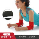 【店内限定!最大500円割引クーポン】肘サポーター エルボーパッド 厚型パッド付 肘用 ショートタイプ 1ヶ入り 保護 衝撃 摩擦 速乾 伸縮 軽量 柔軟