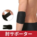 【マラソン期間!!全品10%OFF&P10】肘サポーター エルボーパッド 肘プロテクター 肘用 ショートタイプ コイル型 肘痛 痛み軽減 固定 高齢者 ヒジ 薄手 怪我防止 リハビリ サイズ調整 スプリング付 メンズ レディース 保護 衝撃 摩擦 速乾 伸縮 軽量 柔軟