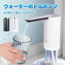 【5の日ポイントアップ10倍＆1000円クーポン】飲料水ポンプ 電動 ウォーターポンプ USBケーブル付き 飲料水ポンプ 吸水ポンプ 電動 ウォーターポンプ 携帯便利 自動的 充電式バッテリー ディスペンサー 家 学校 オフィス どに対応