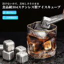 【マラソン最終日!全品10%OFF&P5!】アイスキューブ 溶けない氷 ステンレス 氷 8個セット クリップ付き 食洗機対応 速冷アイスキューブ 永久保冷 ビー...