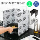 【数量限定 最大400円OFF!早い者勝ち】レンジガード 油はねガード IHとガス両用 3面タイプ 油はね防止 キッチンガード コンロ用 油汚れ防止ガード 油は...