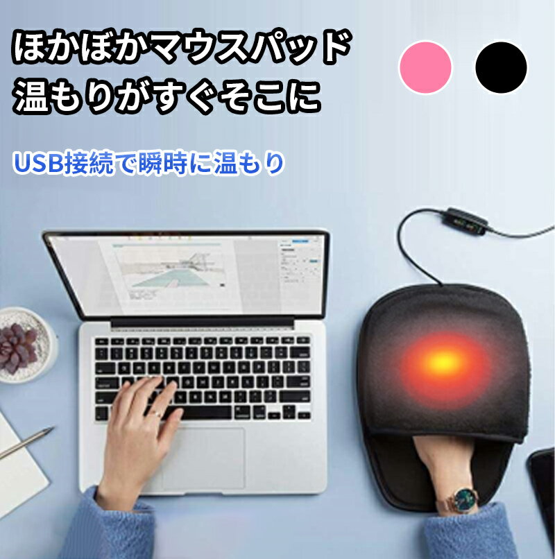 【マラソンセール！全品10%OFF＆P5】USBハンドウォーマー ヒーター内蔵 マウスパッド 滑り止め＆柔らかい素材で快適！ オフィス/デスク作業の冷え性対策 省エネ設計 ぬいぐるみ風 可愛い おしゃれ 冬の暖房グッズ 電気あんか 使いやすい オフィス 在宅勤務