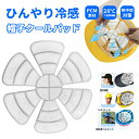 【2025夏新開発 & 28℃自然凍結】アイスキャップマット ヘッドクール帽子 保冷剤 クールヘッド 冷感マット 再利用 熱中症対策 グッズ 暑さ対策グッズ 接...