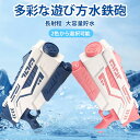 【店内限定!最大500円割引クーポン】マルチモード水鉄砲 最新型水鉄砲 水遊び ウォーターガン 4段階噴射切替 最大飛距離12m プルバック式 強力 連射可能 1800cc 大容量アウトドア水遊び 水合戦 海 川 プール お風呂 水掛け祭りおもちゃ 子供用 大人 夏祭り
