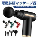 【マラソン期間最大クーポンP10!】筋膜リリースガン 筋膜リリース 電動 マッサージガン 筋膜リリース筋肉 リリース筋肉 マッサージガン 6段階強力振動 150...