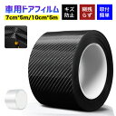 【24時間限定!全品10%OFF+P5倍でお得!】プロテクションフィルム 車用ドアフィルム カーフィルム プロテクションフィルム 傷 汚れ 衝撃 防止 ドアエッ...